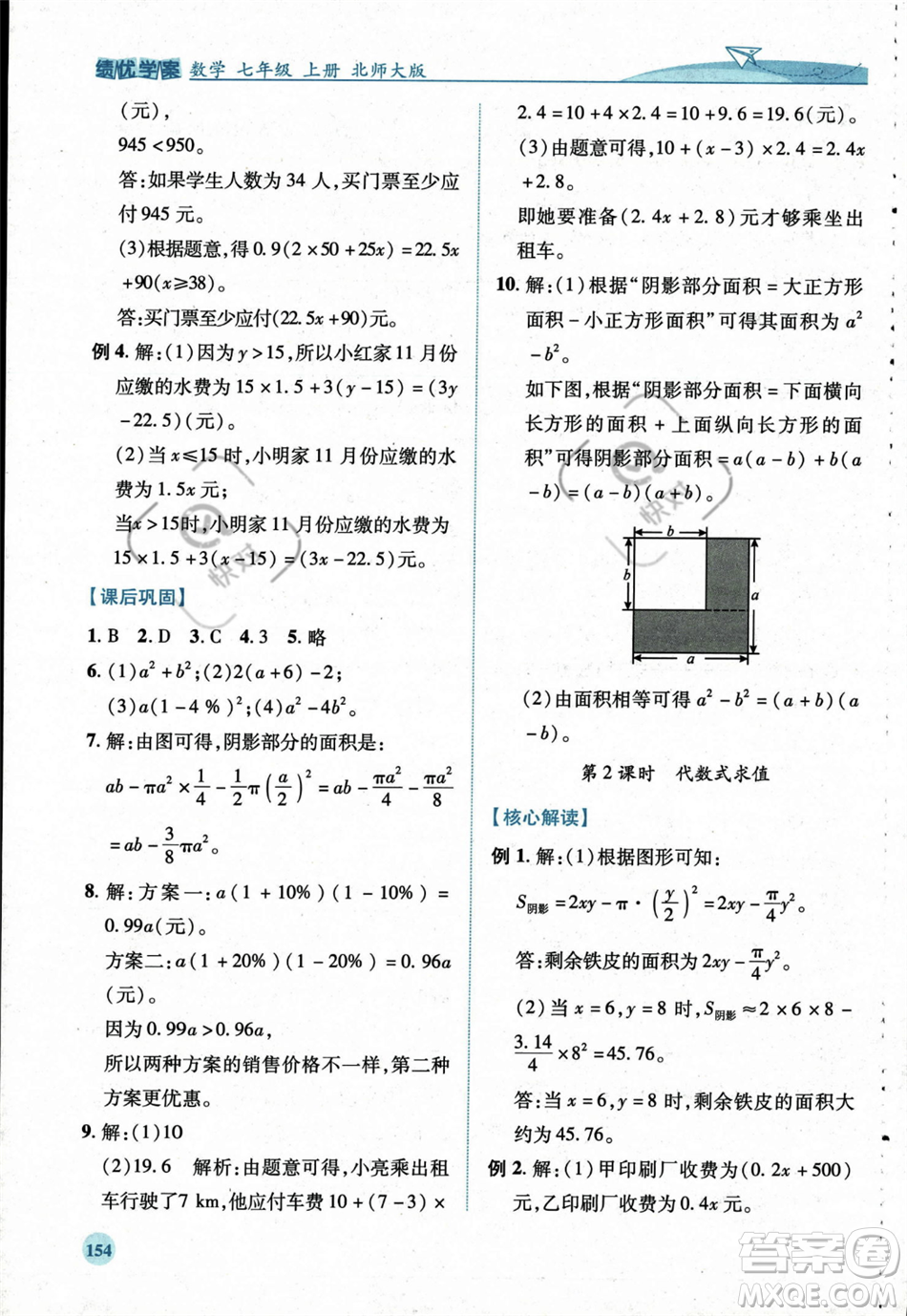 陜西師范大學出版總社2023年秋績優(yōu)學案七年級數(shù)學上冊北師大版答案