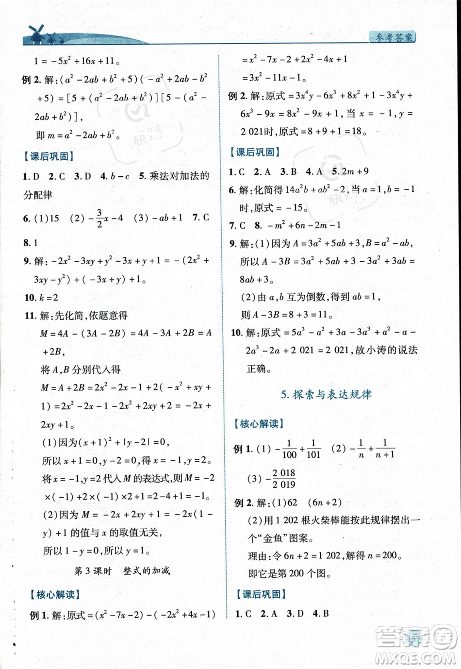 陜西師范大學出版總社2023年秋績優(yōu)學案七年級數(shù)學上冊北師大版答案