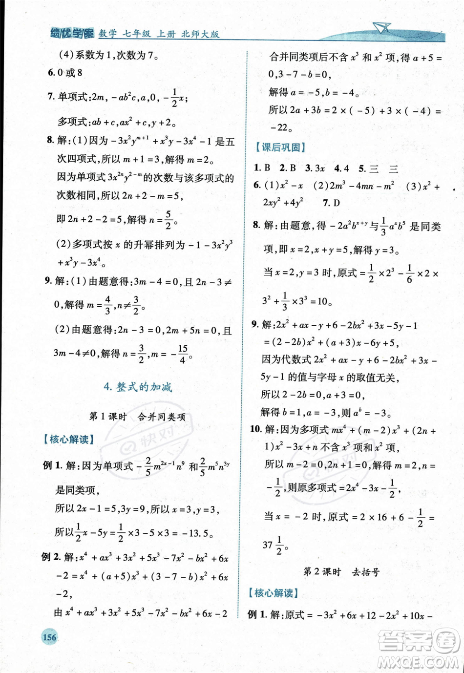 陜西師范大學出版總社2023年秋績優(yōu)學案七年級數(shù)學上冊北師大版答案