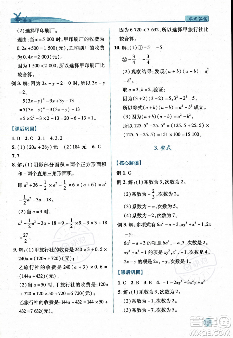 陜西師范大學出版總社2023年秋績優(yōu)學案七年級數(shù)學上冊北師大版答案
