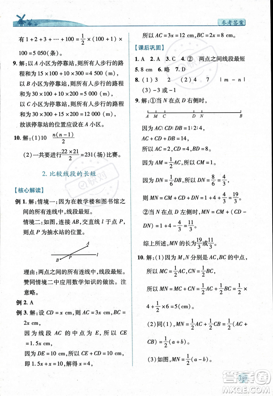 陜西師范大學出版總社2023年秋績優(yōu)學案七年級數(shù)學上冊北師大版答案