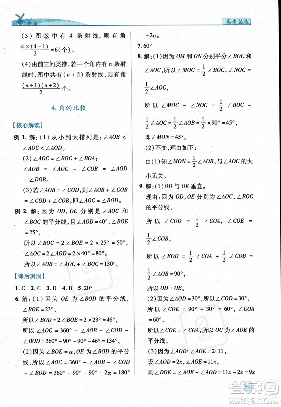 陜西師范大學出版總社2023年秋績優(yōu)學案七年級數(shù)學上冊北師大版答案