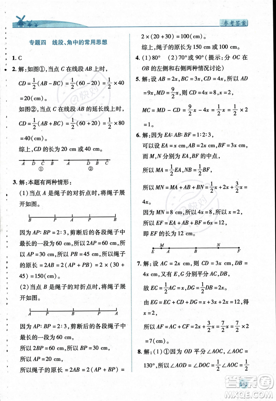 陜西師范大學出版總社2023年秋績優(yōu)學案七年級數(shù)學上冊北師大版答案
