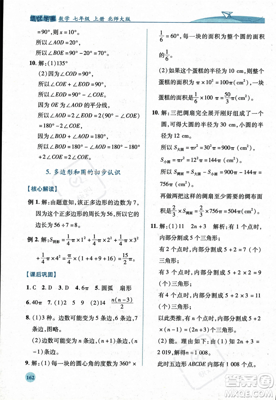 陜西師范大學出版總社2023年秋績優(yōu)學案七年級數(shù)學上冊北師大版答案
