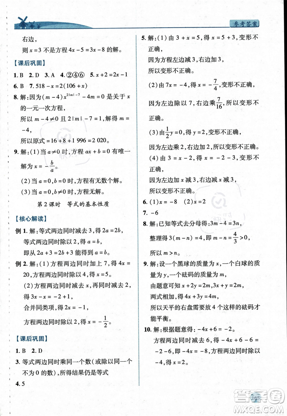 陜西師范大學出版總社2023年秋績優(yōu)學案七年級數(shù)學上冊北師大版答案