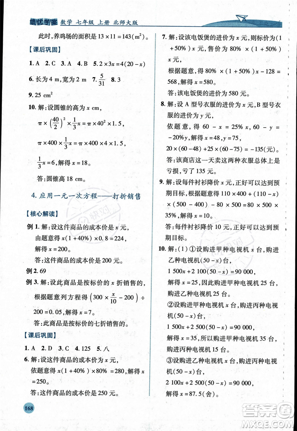 陜西師范大學出版總社2023年秋績優(yōu)學案七年級數(shù)學上冊北師大版答案