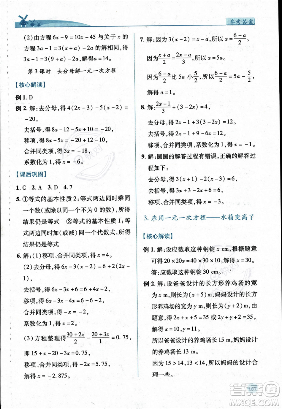 陜西師范大學出版總社2023年秋績優(yōu)學案七年級數(shù)學上冊北師大版答案
