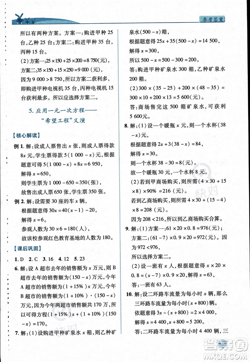 陜西師范大學出版總社2023年秋績優(yōu)學案七年級數(shù)學上冊北師大版答案