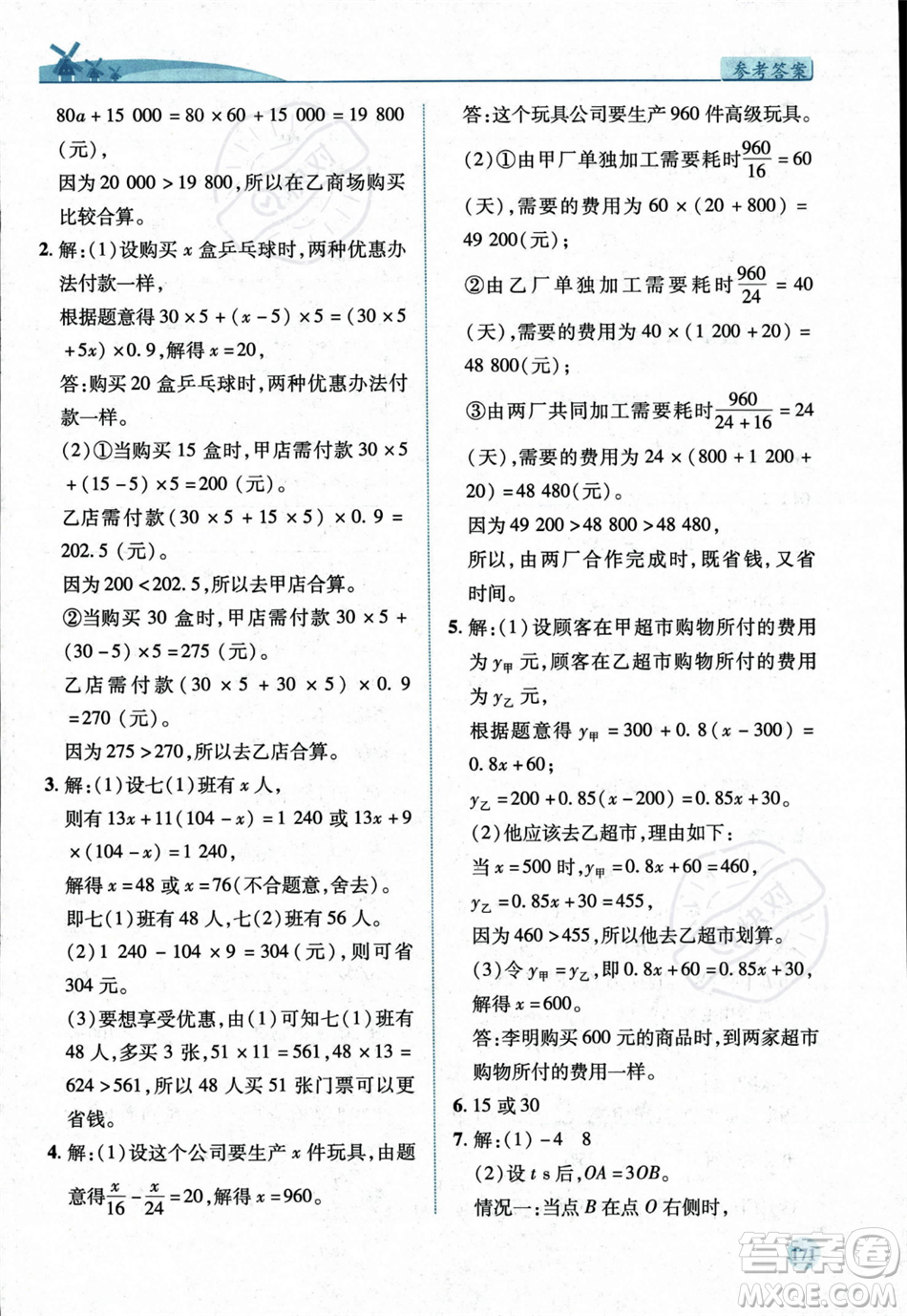 陜西師范大學出版總社2023年秋績優(yōu)學案七年級數(shù)學上冊北師大版答案