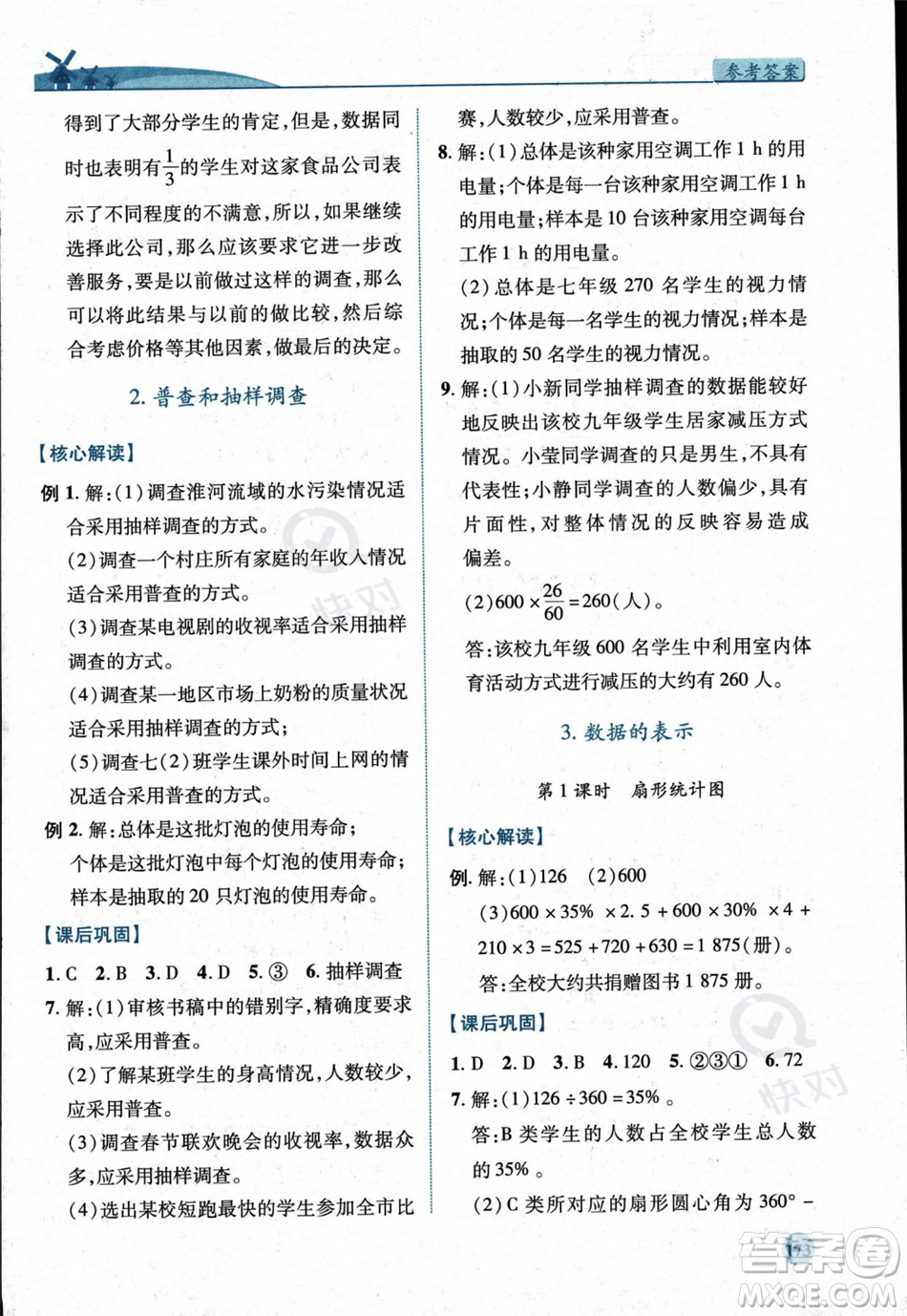 陜西師范大學出版總社2023年秋績優(yōu)學案七年級數(shù)學上冊北師大版答案