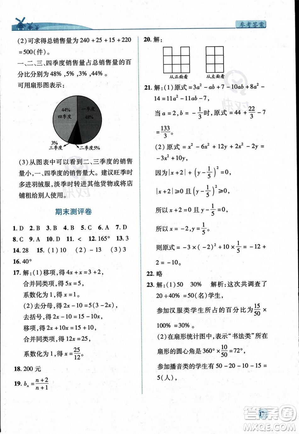 陜西師范大學出版總社2023年秋績優(yōu)學案七年級數(shù)學上冊北師大版答案