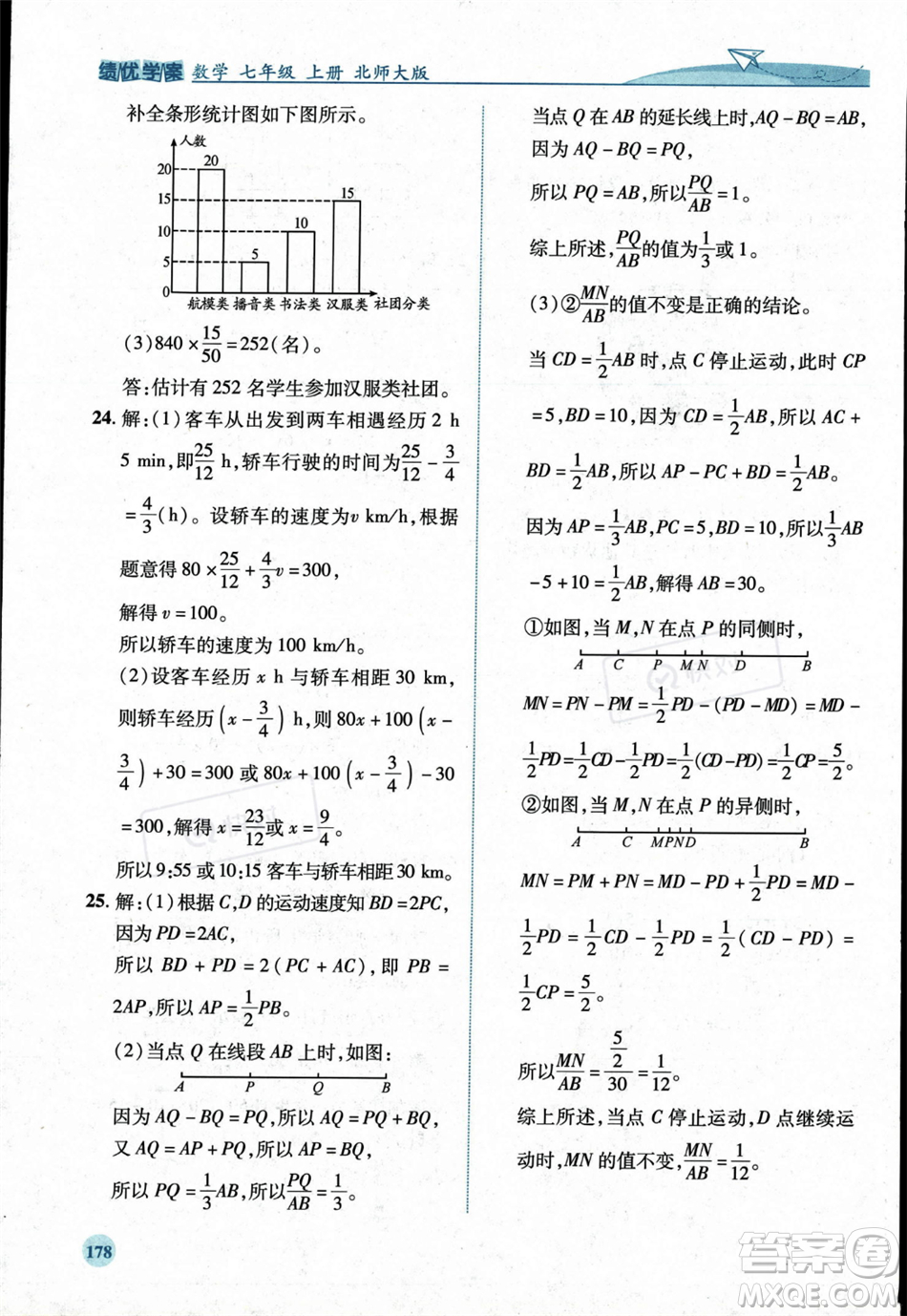 陜西師范大學出版總社2023年秋績優(yōu)學案七年級數(shù)學上冊北師大版答案