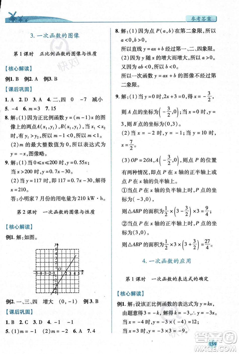 陜西師范大學出版總社2023年秋績優(yōu)學案八年級數(shù)學上冊北師大版答案