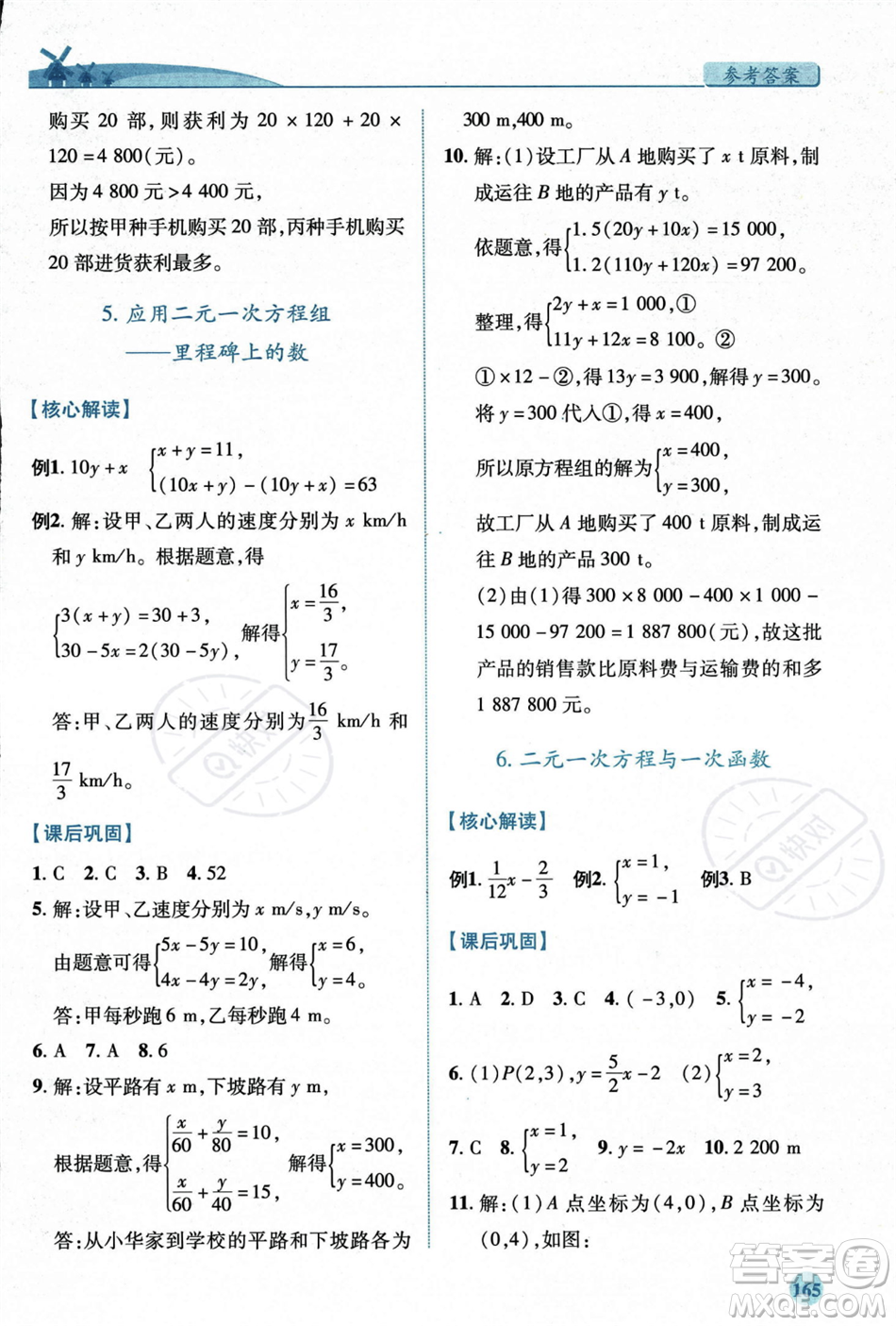 陜西師范大學出版總社2023年秋績優(yōu)學案八年級數(shù)學上冊北師大版答案