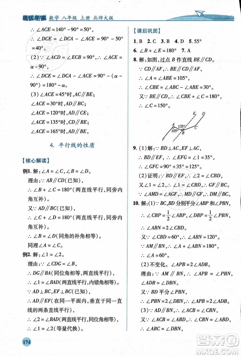 陜西師范大學出版總社2023年秋績優(yōu)學案八年級數(shù)學上冊北師大版答案