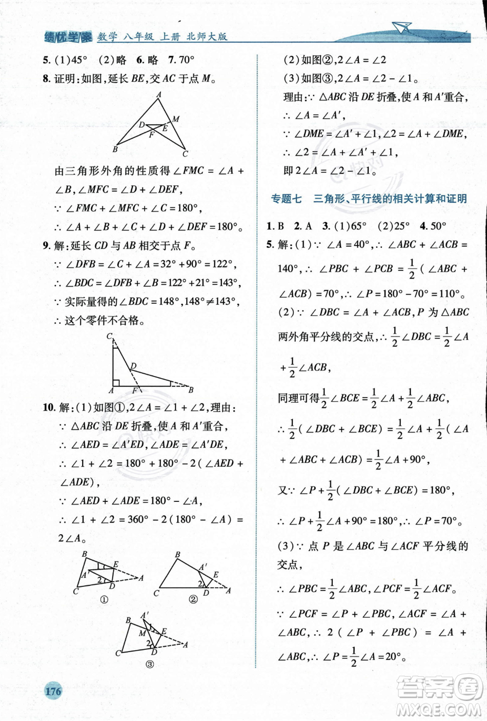 陜西師范大學出版總社2023年秋績優(yōu)學案八年級數(shù)學上冊北師大版答案