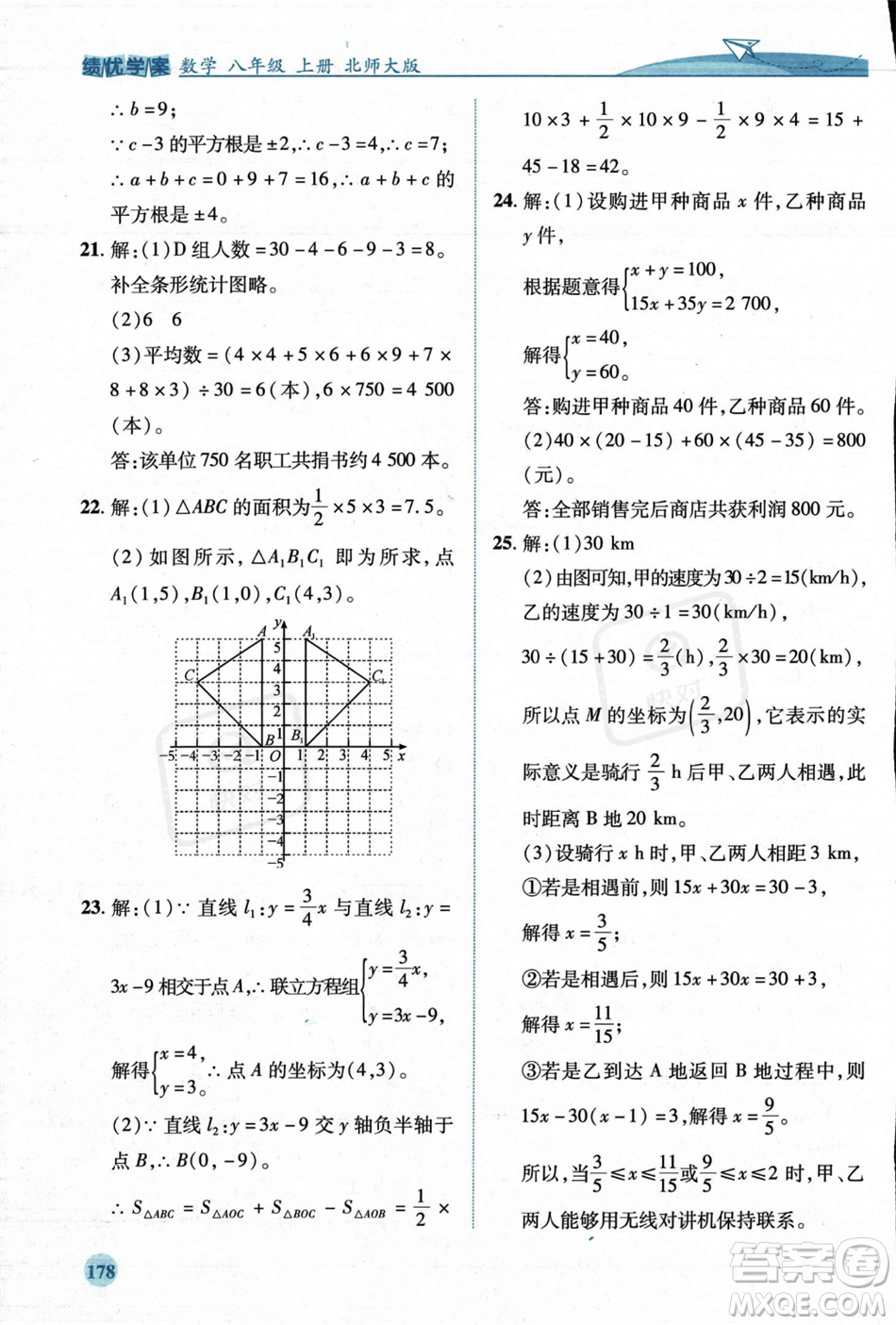 陜西師范大學出版總社2023年秋績優(yōu)學案八年級數(shù)學上冊北師大版答案
