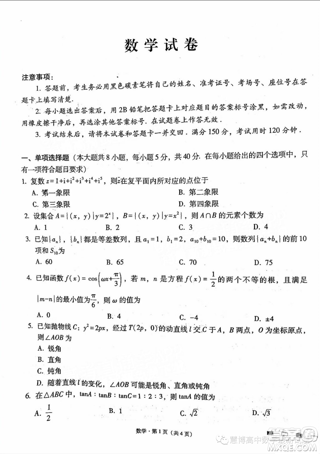 2024屆云師大附中高三上學期適應性月考二數(shù)學試卷答案
