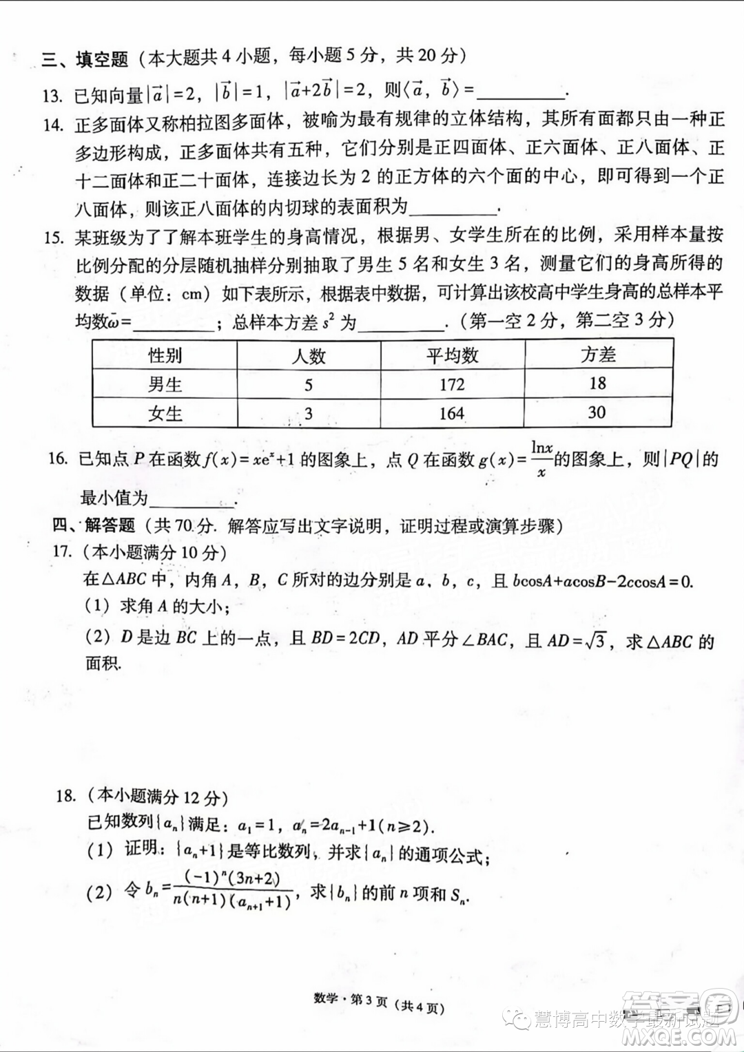 2024屆云師大附中高三上學期適應性月考二數(shù)學試卷答案