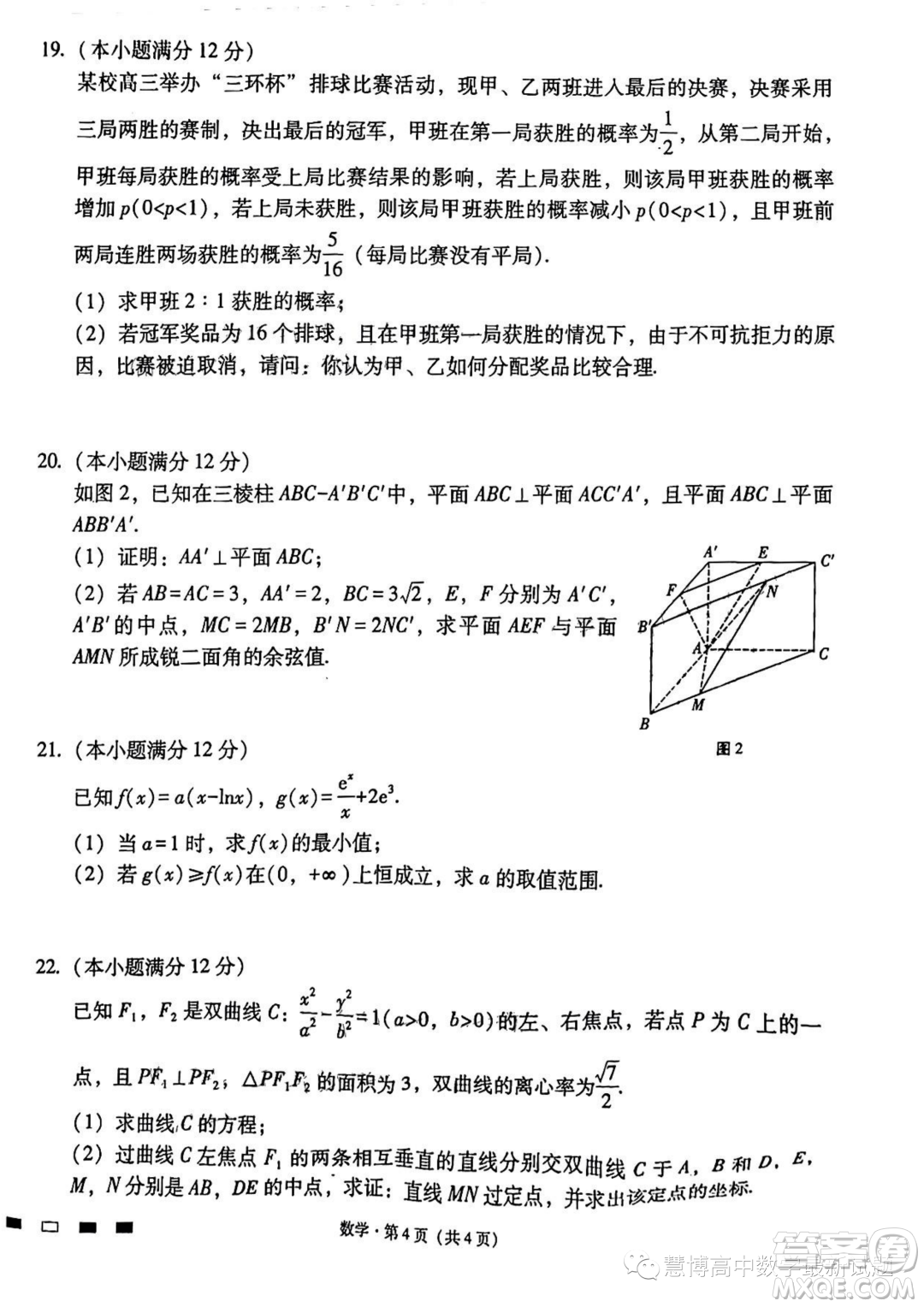 2024屆云師大附中高三上學期適應性月考二數(shù)學試卷答案