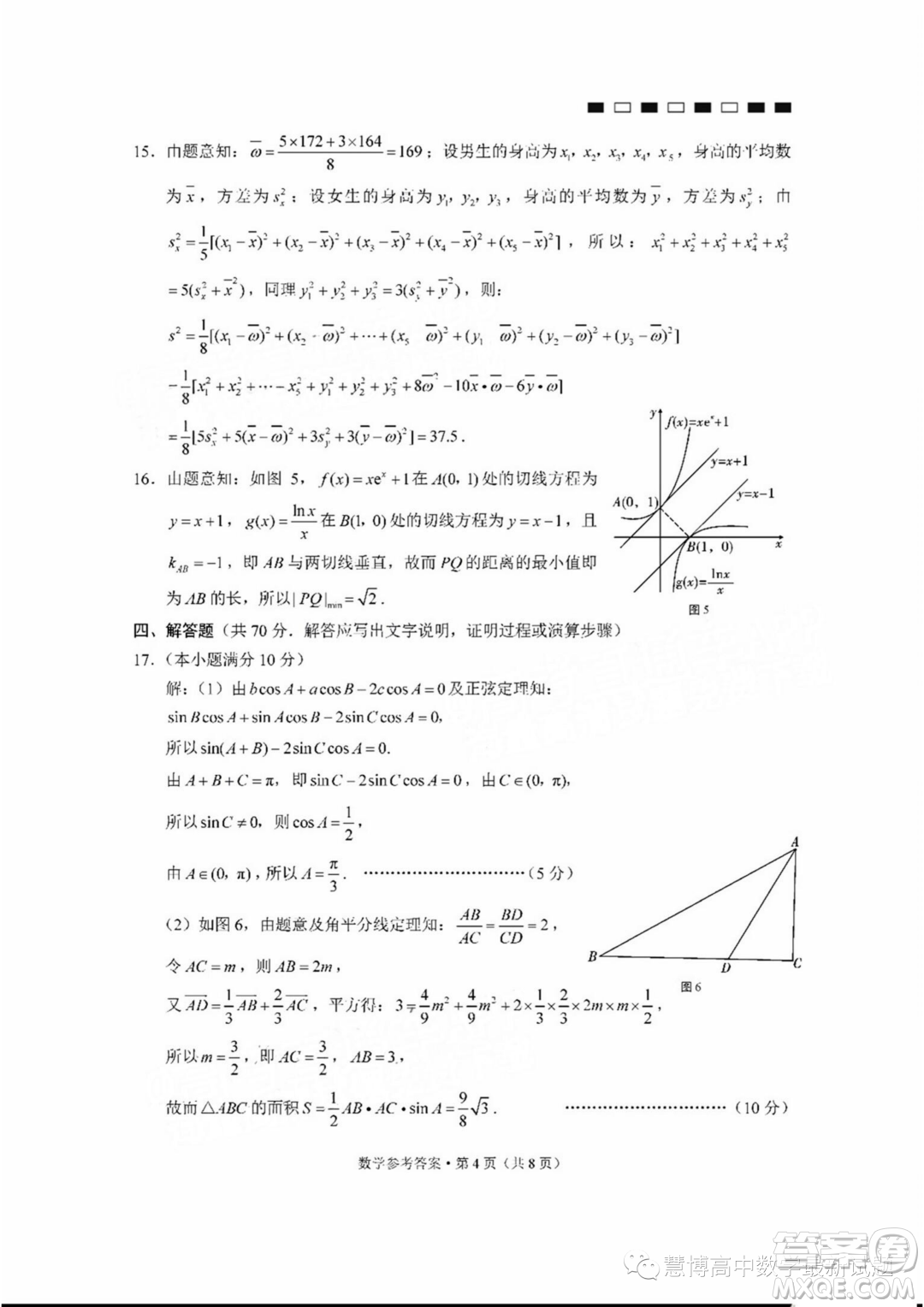 2024屆云師大附中高三上學期適應性月考二數(shù)學試卷答案