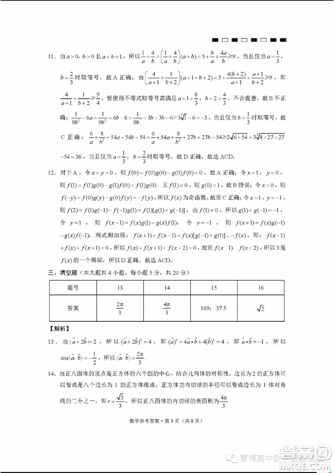2024屆云師大附中高三上學期適應性月考二數(shù)學試卷答案