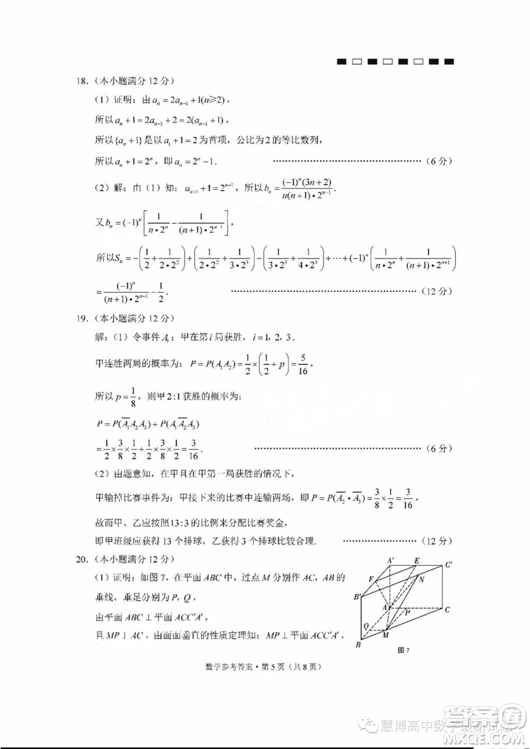 2024屆云師大附中高三上學期適應性月考二數(shù)學試卷答案