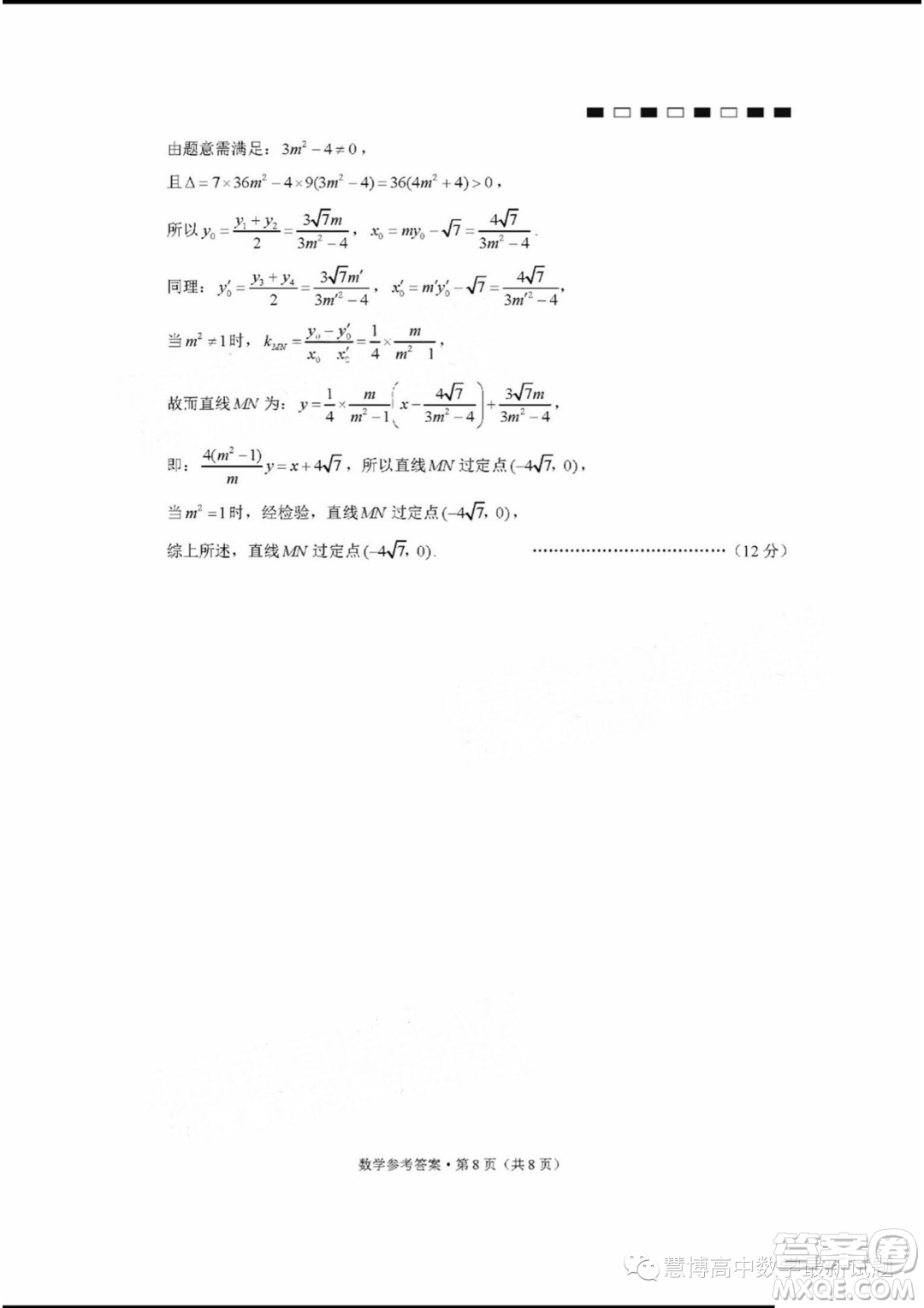 2024屆云師大附中高三上學期適應性月考二數(shù)學試卷答案