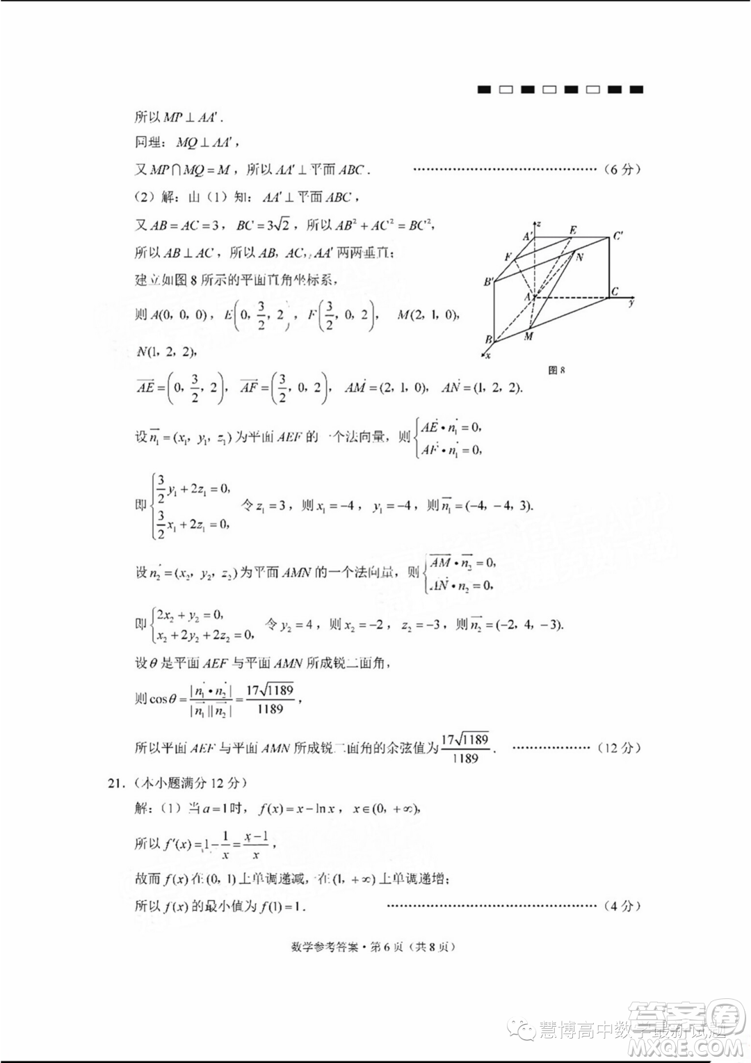 2024屆云師大附中高三上學期適應性月考二數(shù)學試卷答案