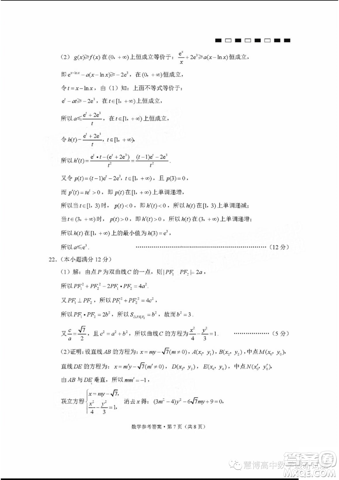 2024屆云師大附中高三上學期適應性月考二數(shù)學試卷答案