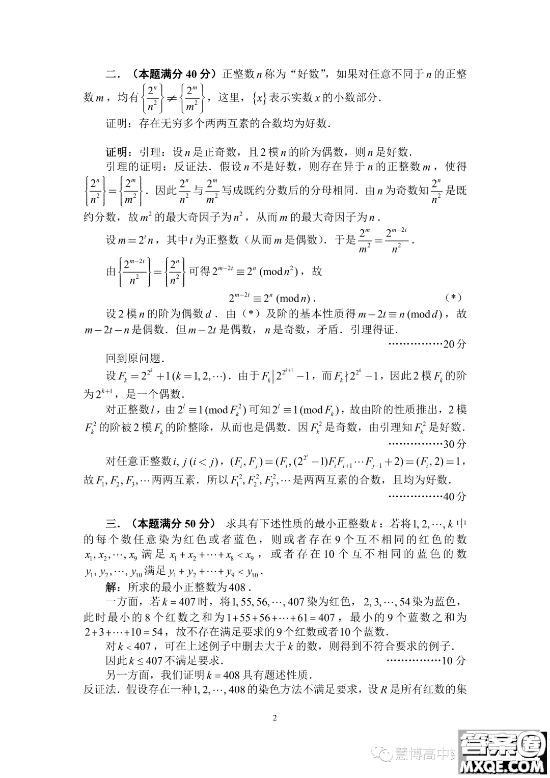 2023年全國高中數(shù)學聯(lián)賽加試試題A卷答案