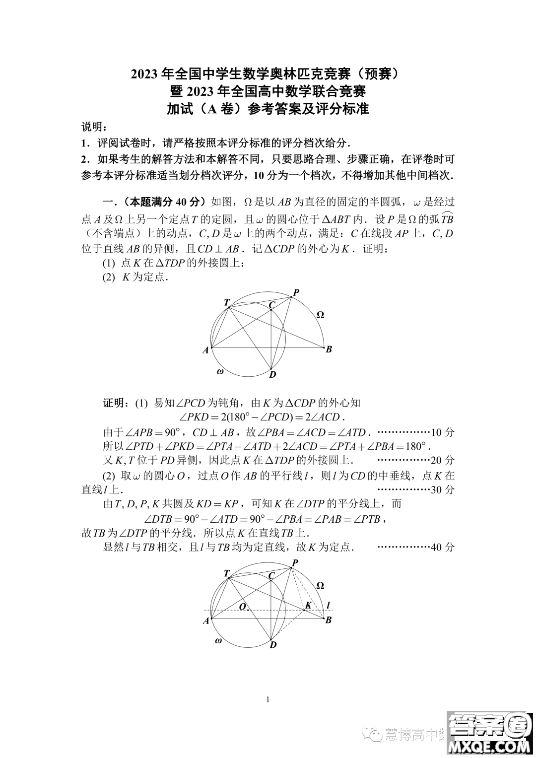 2023年全國高中數(shù)學聯(lián)賽加試試題A卷答案