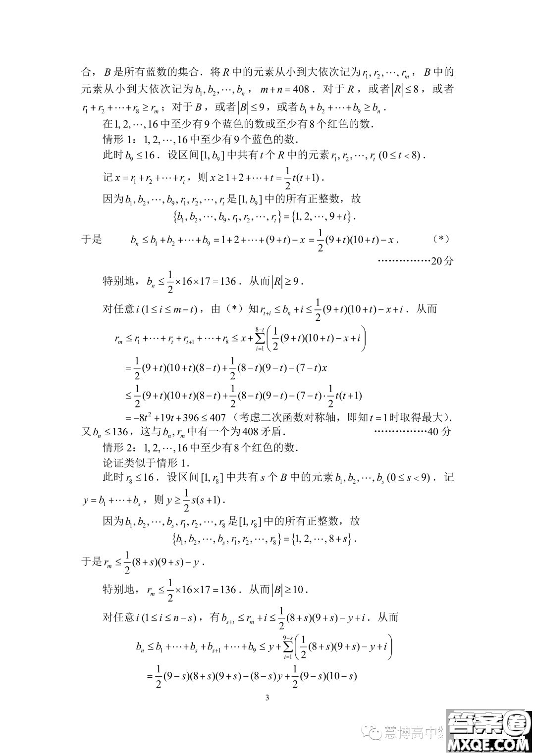 2023年全國高中數(shù)學聯(lián)賽加試試題A卷答案