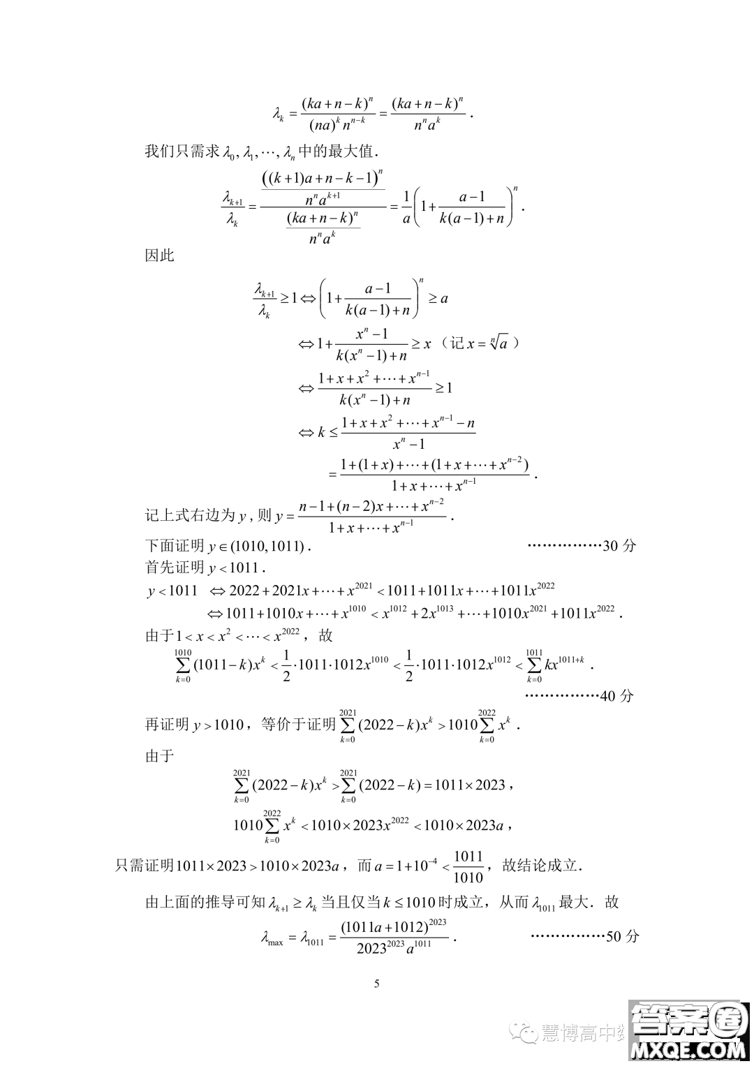 2023年全國高中數(shù)學聯(lián)賽加試試題A卷答案
