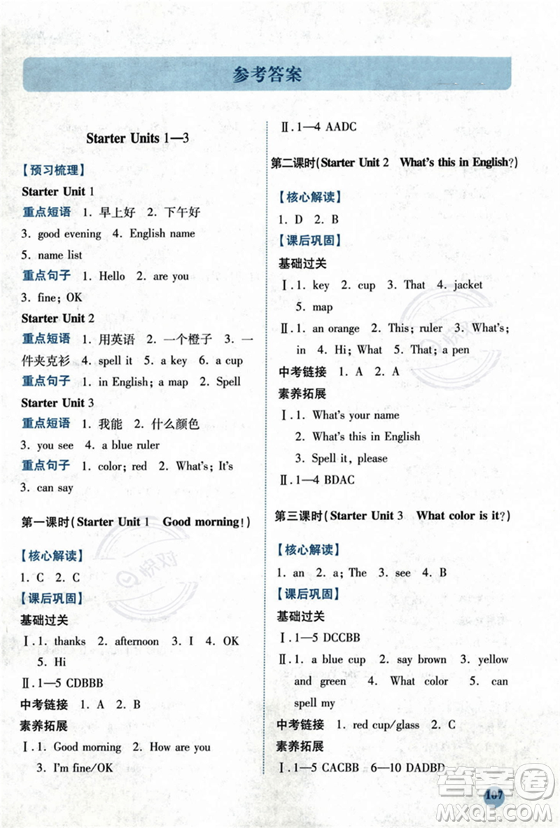 人民教育出版社2023年秋績優(yōu)學(xué)案七年級英語上冊人教版答案