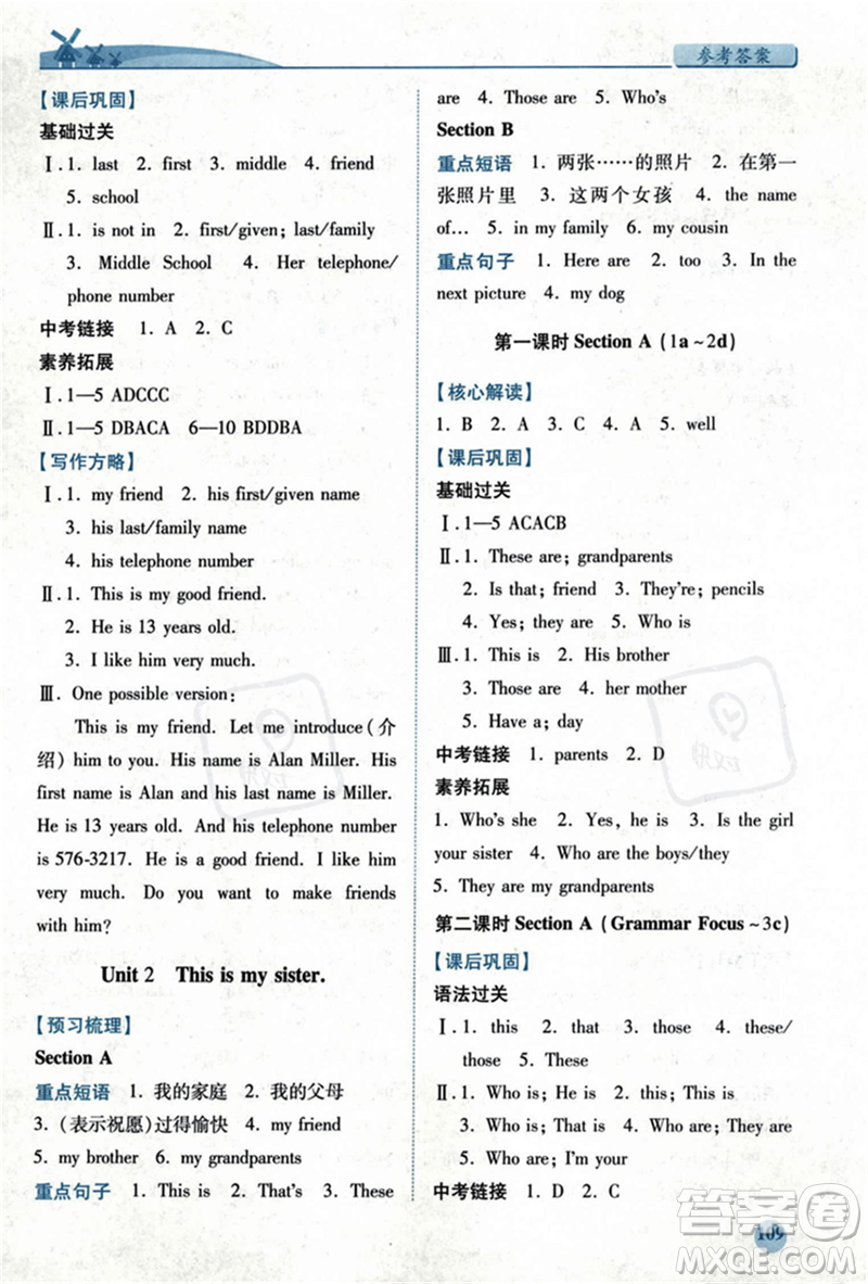 人民教育出版社2023年秋績優(yōu)學(xué)案七年級英語上冊人教版答案