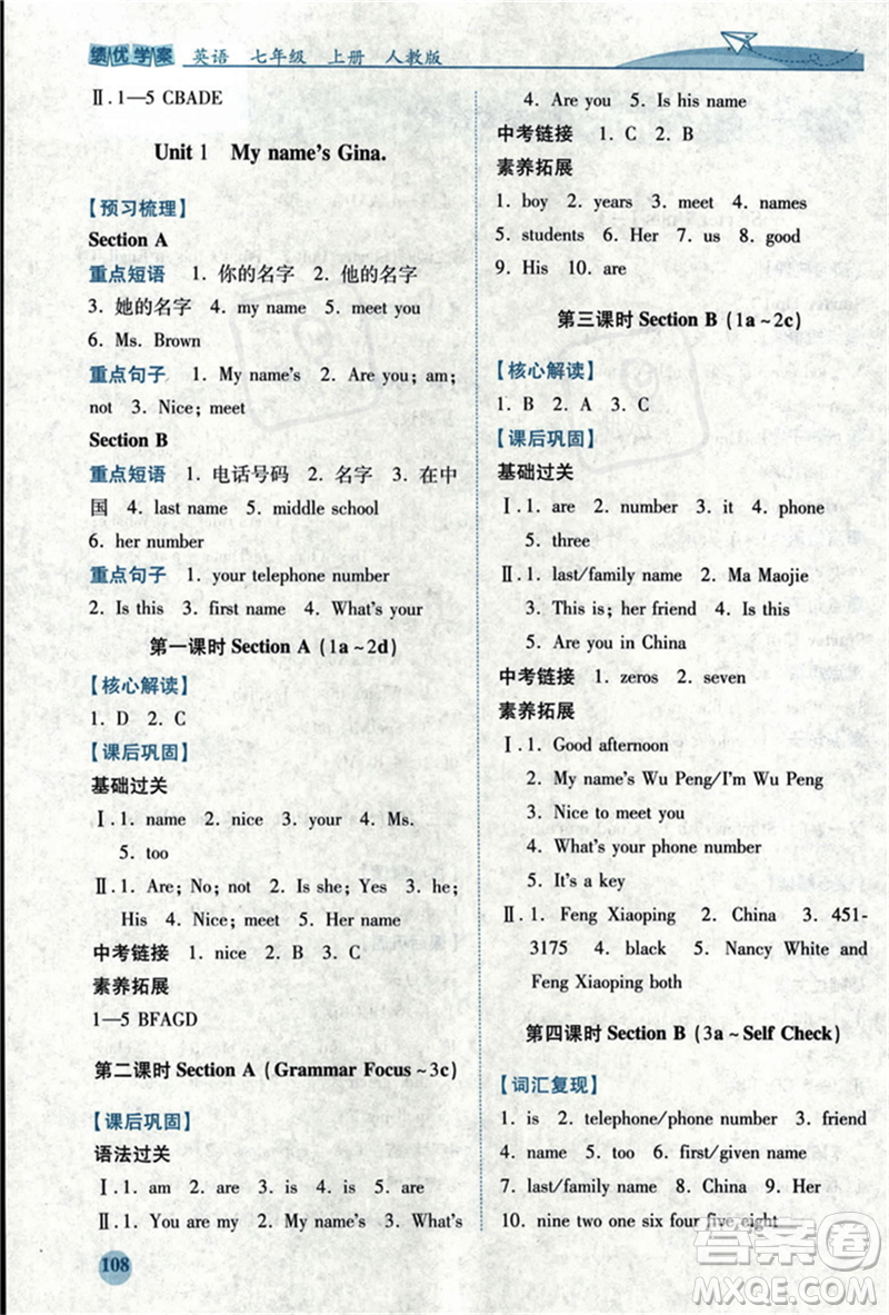 人民教育出版社2023年秋績優(yōu)學(xué)案七年級英語上冊人教版答案