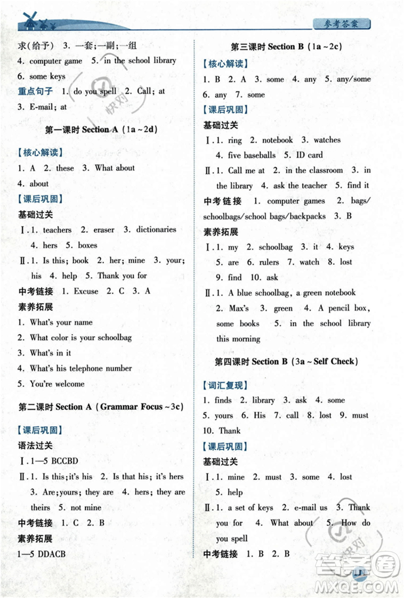 人民教育出版社2023年秋績優(yōu)學(xué)案七年級英語上冊人教版答案