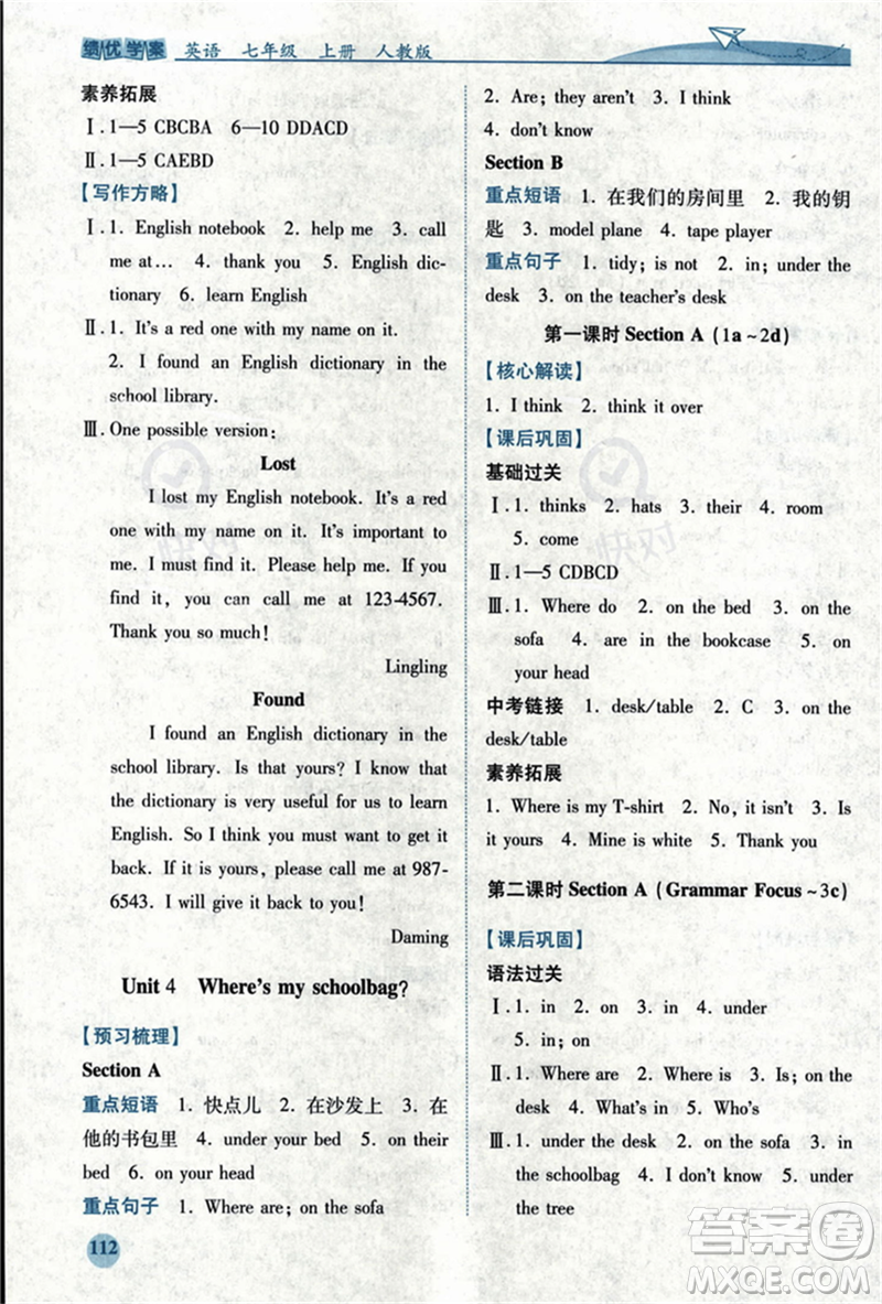 人民教育出版社2023年秋績優(yōu)學(xué)案七年級英語上冊人教版答案