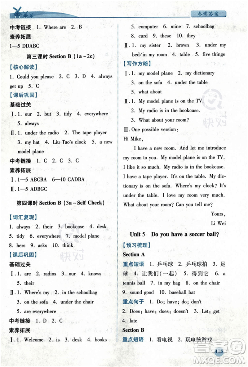 人民教育出版社2023年秋績優(yōu)學(xué)案七年級英語上冊人教版答案