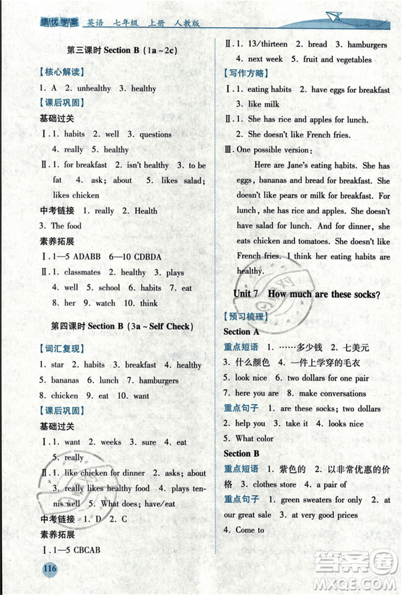 人民教育出版社2023年秋績優(yōu)學(xué)案七年級英語上冊人教版答案