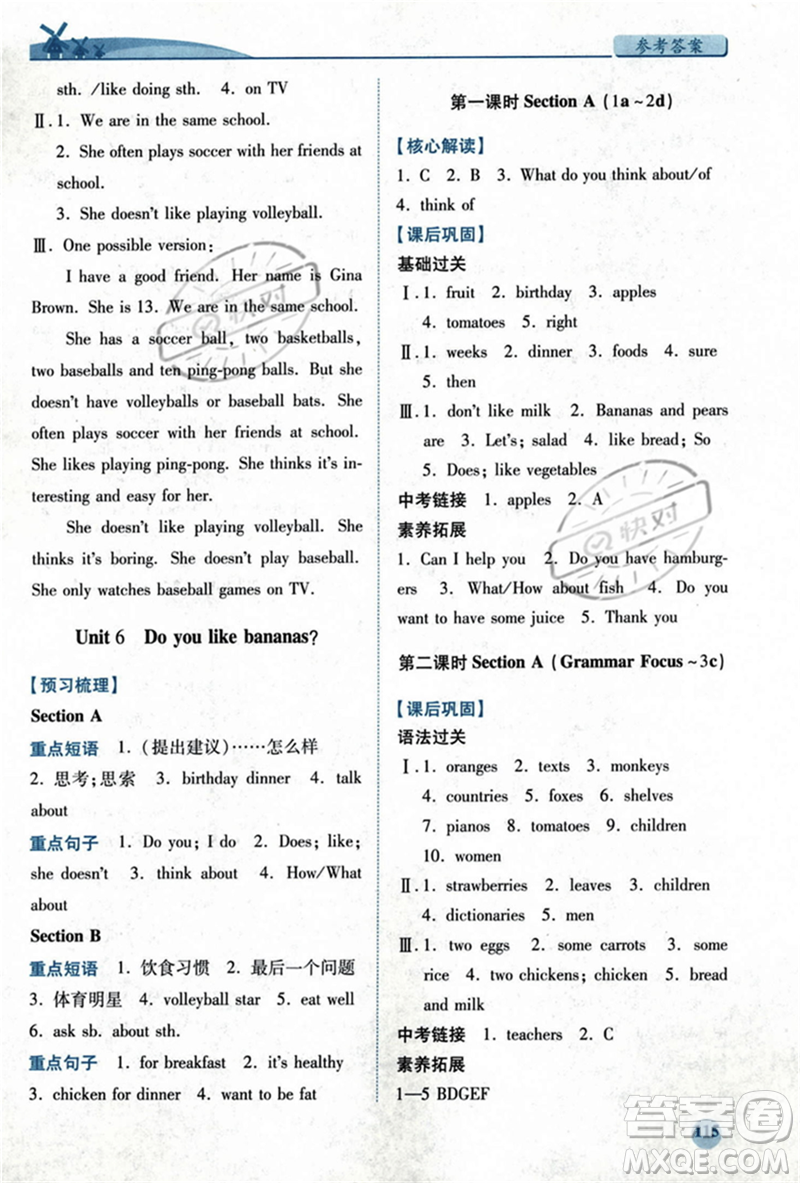 人民教育出版社2023年秋績優(yōu)學(xué)案七年級英語上冊人教版答案