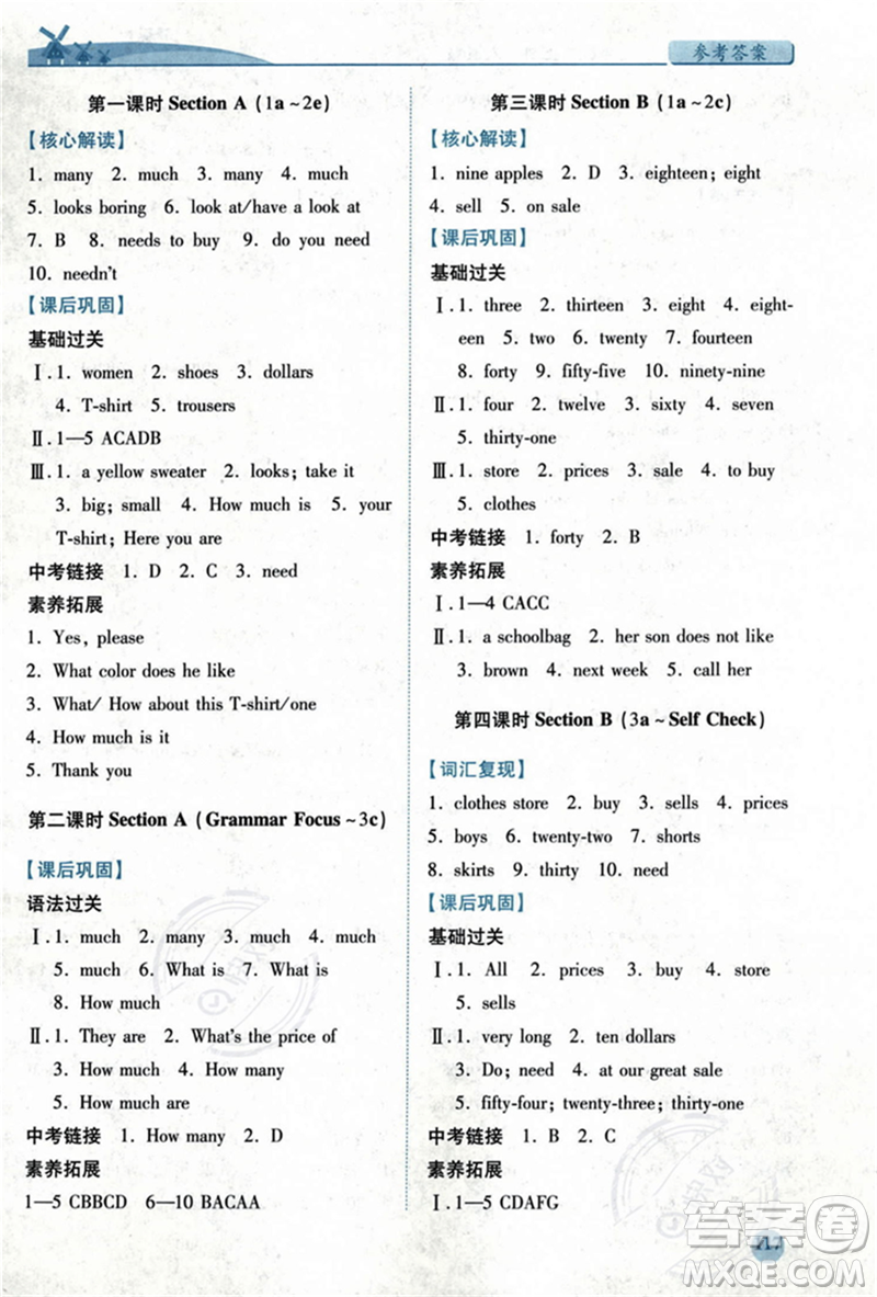 人民教育出版社2023年秋績優(yōu)學(xué)案七年級英語上冊人教版答案
