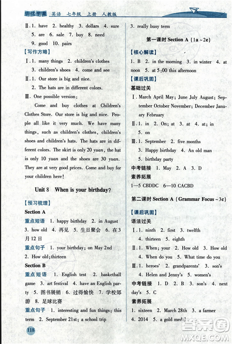 人民教育出版社2023年秋績優(yōu)學(xué)案七年級英語上冊人教版答案