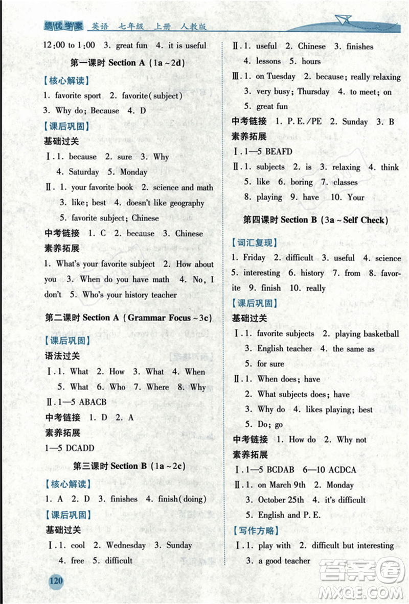 人民教育出版社2023年秋績優(yōu)學(xué)案七年級英語上冊人教版答案