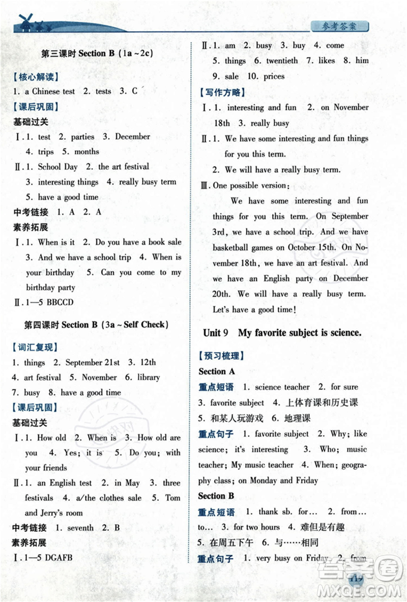 人民教育出版社2023年秋績優(yōu)學(xué)案七年級英語上冊人教版答案