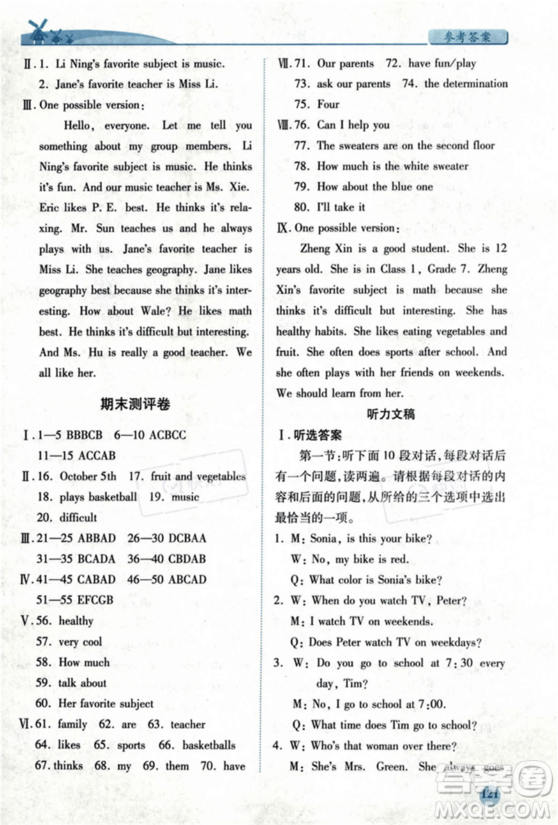 人民教育出版社2023年秋績優(yōu)學(xué)案七年級英語上冊人教版答案