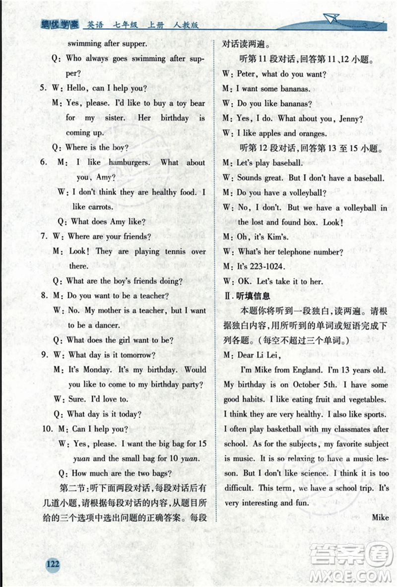 人民教育出版社2023年秋績優(yōu)學(xué)案七年級英語上冊人教版答案