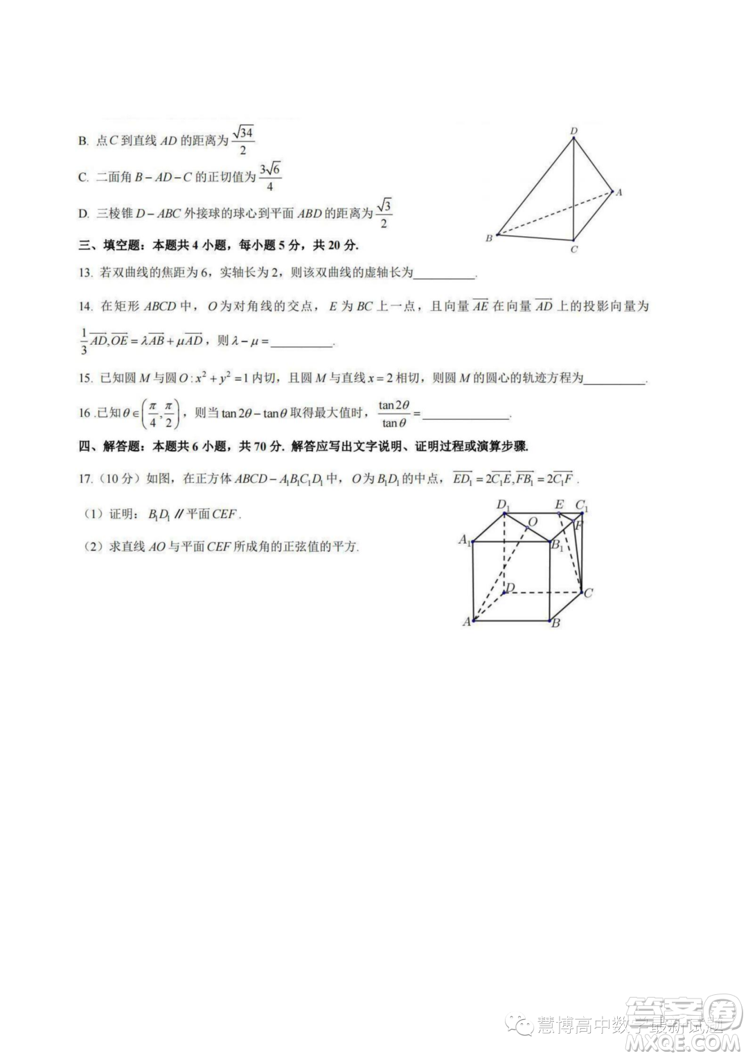2024屆浙江百校起點9月調(diào)研測試高三數(shù)學(xué)試卷答案