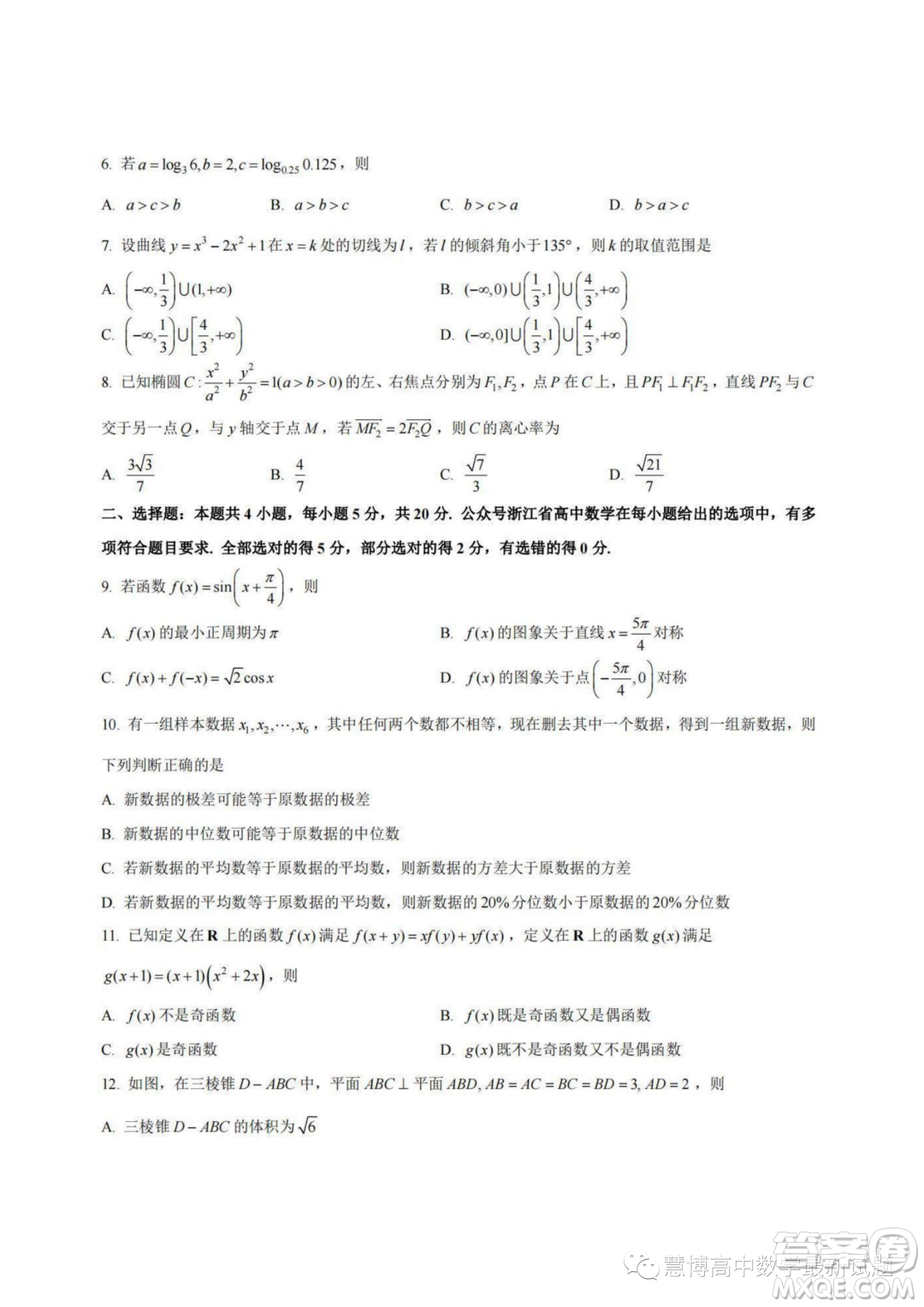 2024屆浙江百校起點9月調(diào)研測試高三數(shù)學(xué)試卷答案